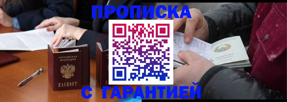 временная регистрация собственник в Дзержинске