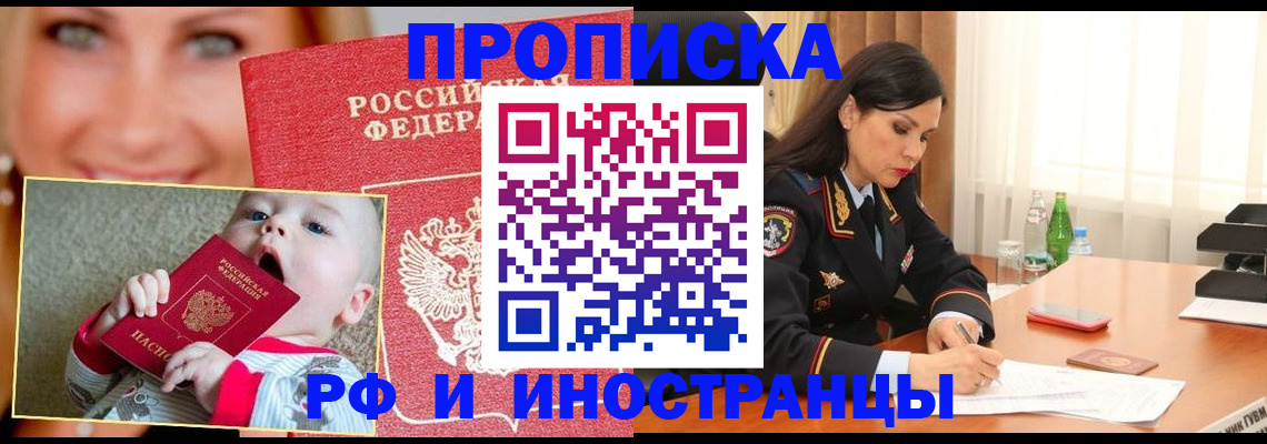 прописка поиск в Дзержинске