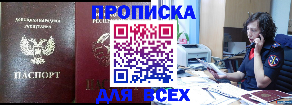 прописка для кредита в Дзержинске
