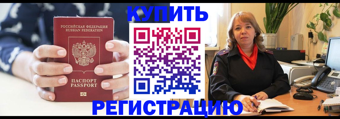 временная регистрация надежно в Дзержинске