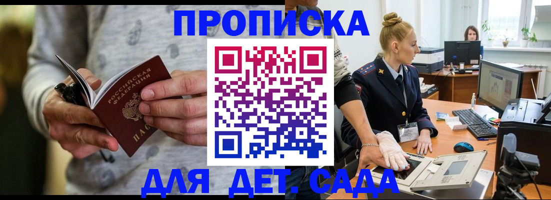 прописка штамп в Дзержинске